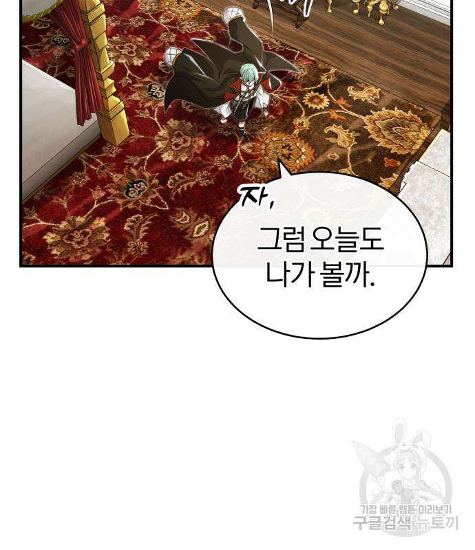 66666년 만에 환생한 흑마법사 100화 12