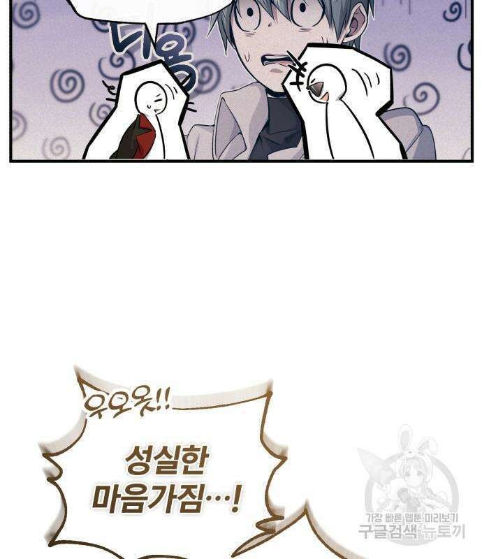 66666년 만에 환생한 흑마법사 100화 17