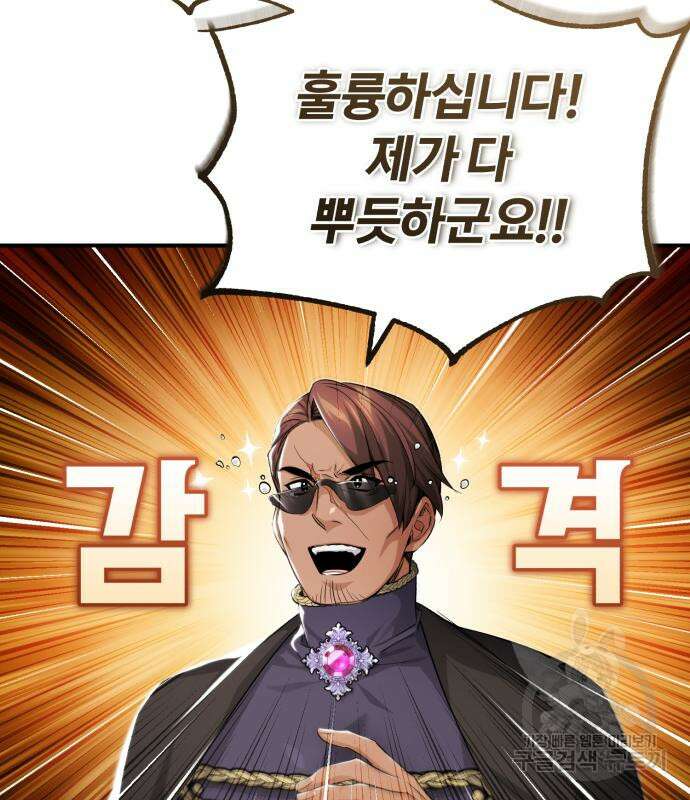 66666년 만에 환생한 흑마법사 100화 18