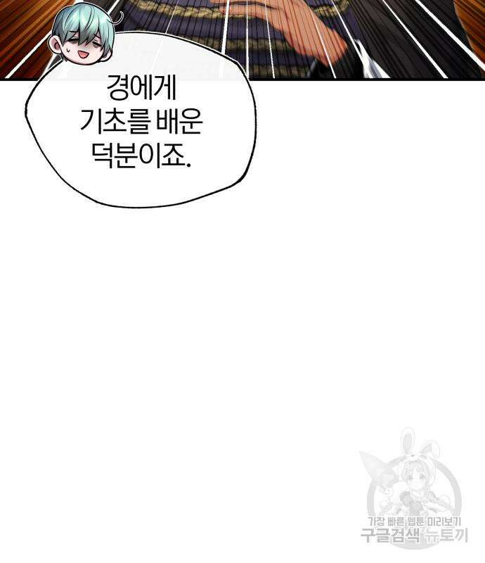 66666년 만에 환생한 흑마법사 100화 19
