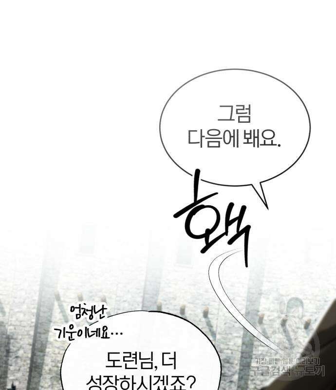66666년 만에 환생한 흑마법사 100화 20