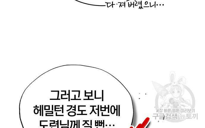 66666년 만에 환생한 흑마법사 100화 22