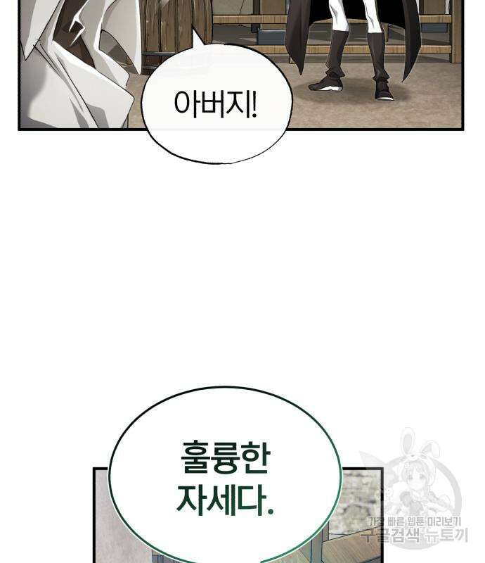 66666년 만에 환생한 흑마법사 100화 28