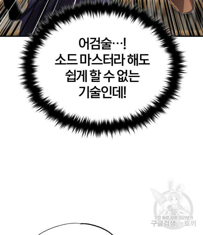 66666년 만에 환생한 흑마법사 100화 32
