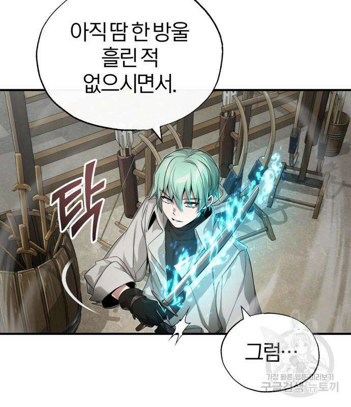66666년 만에 환생한 흑마법사 100화 33