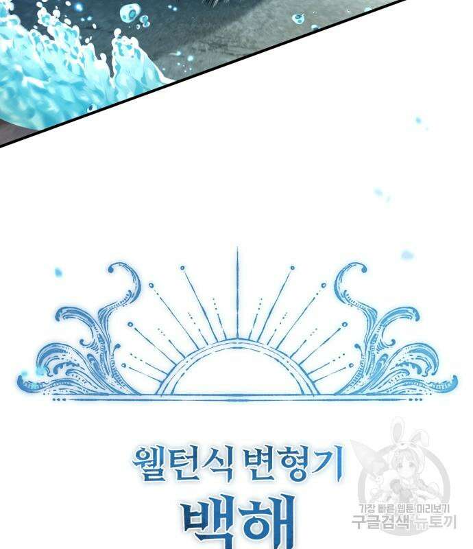 66666년 만에 환생한 흑마법사 100화 35