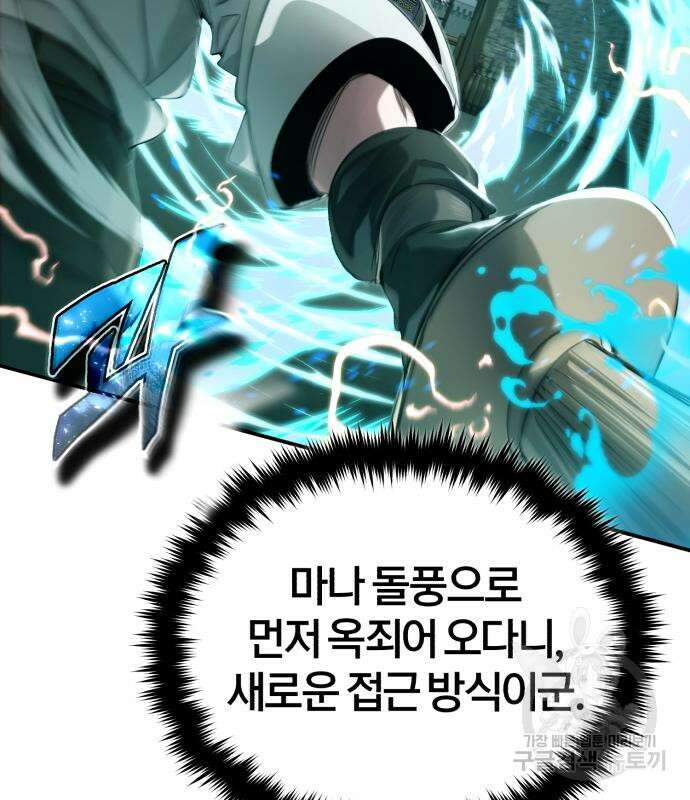 66666년 만에 환생한 흑마법사 100화 38