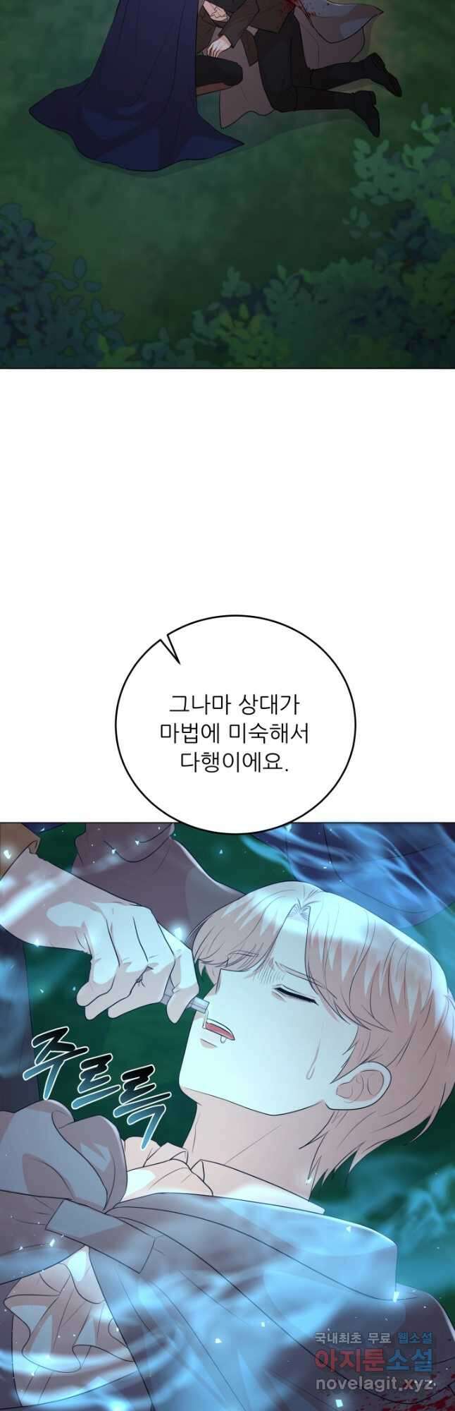 악역도 귀찮아서 89화 3