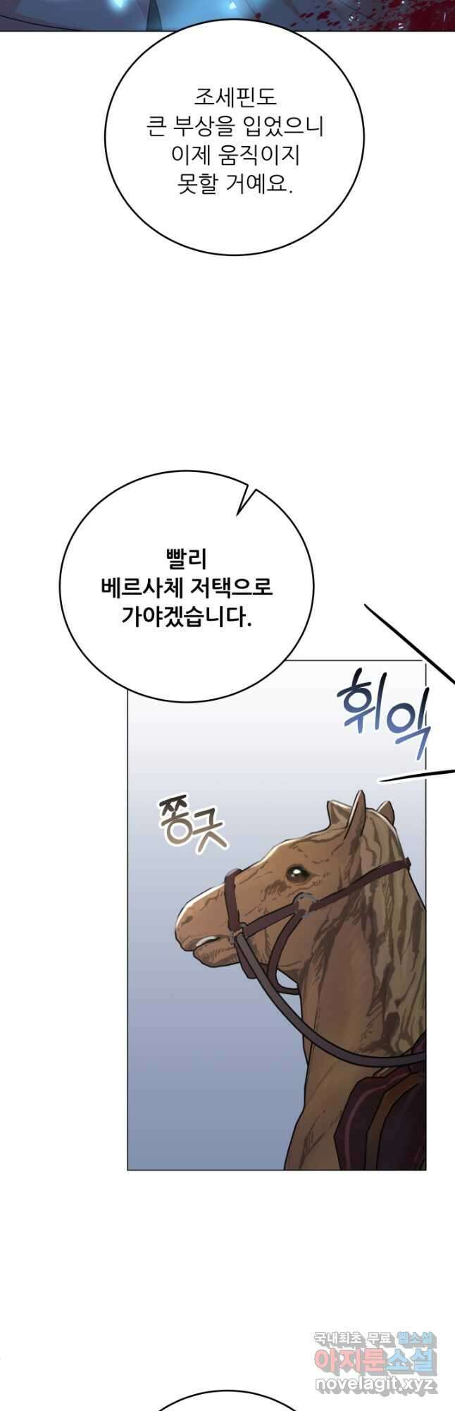 악역도 귀찮아서 89화 4