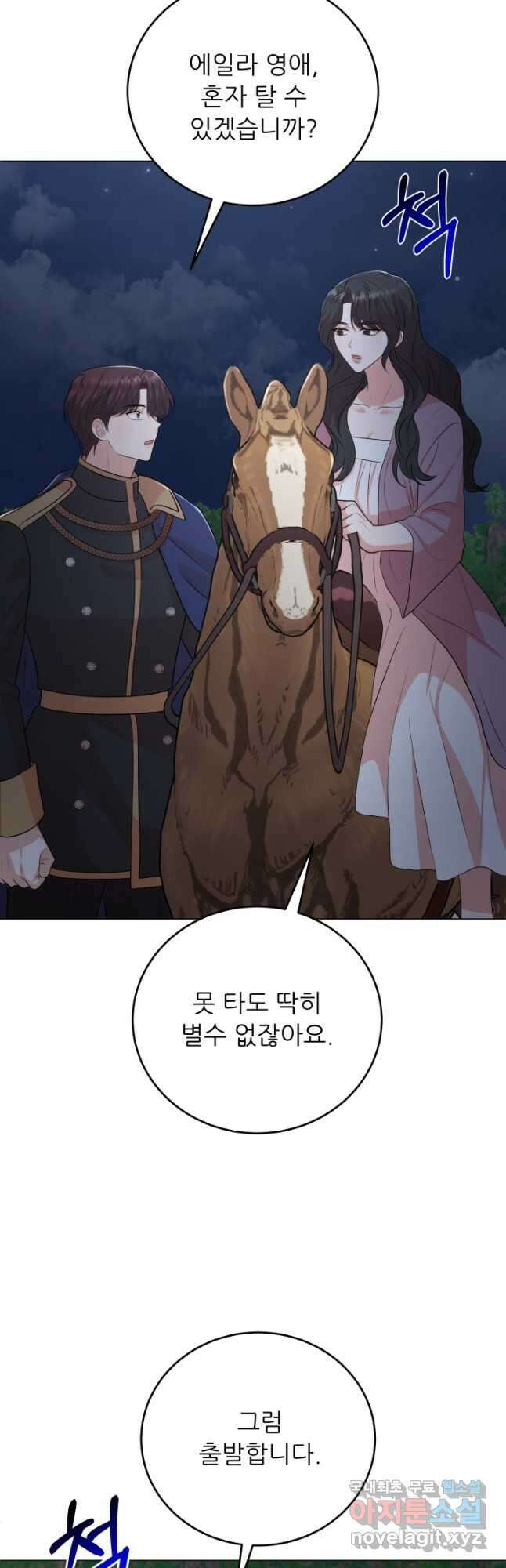 악역도 귀찮아서 89화 5
