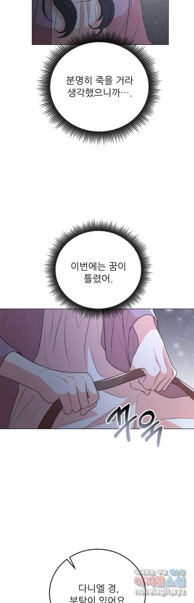 악역도 귀찮아서 89화 8