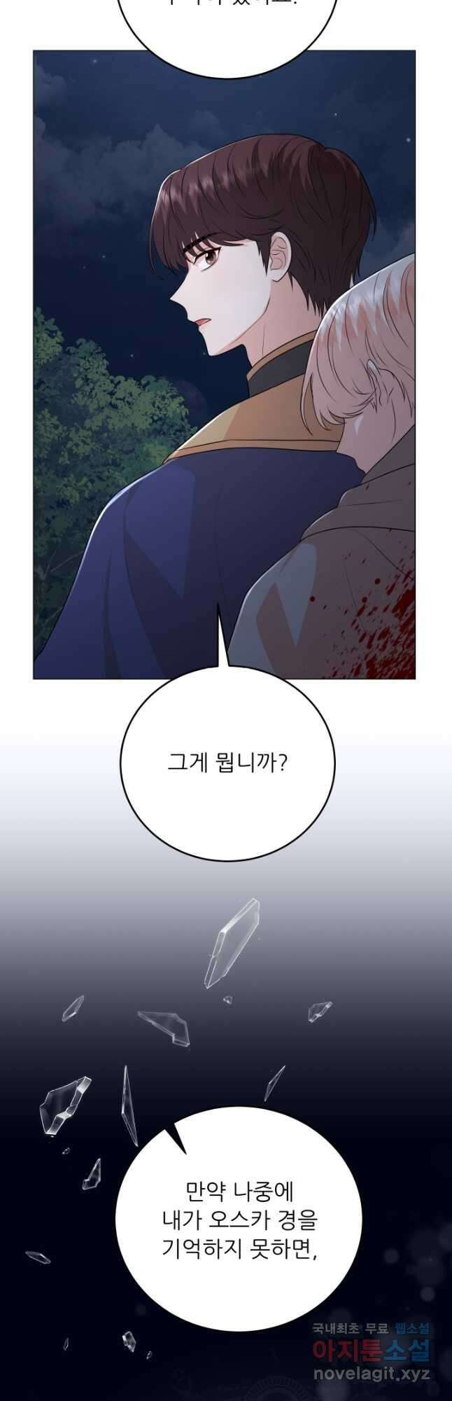 악역도 귀찮아서 89화 9