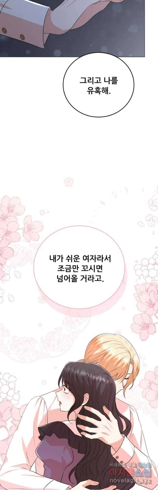 악역도 귀찮아서 89화 11
