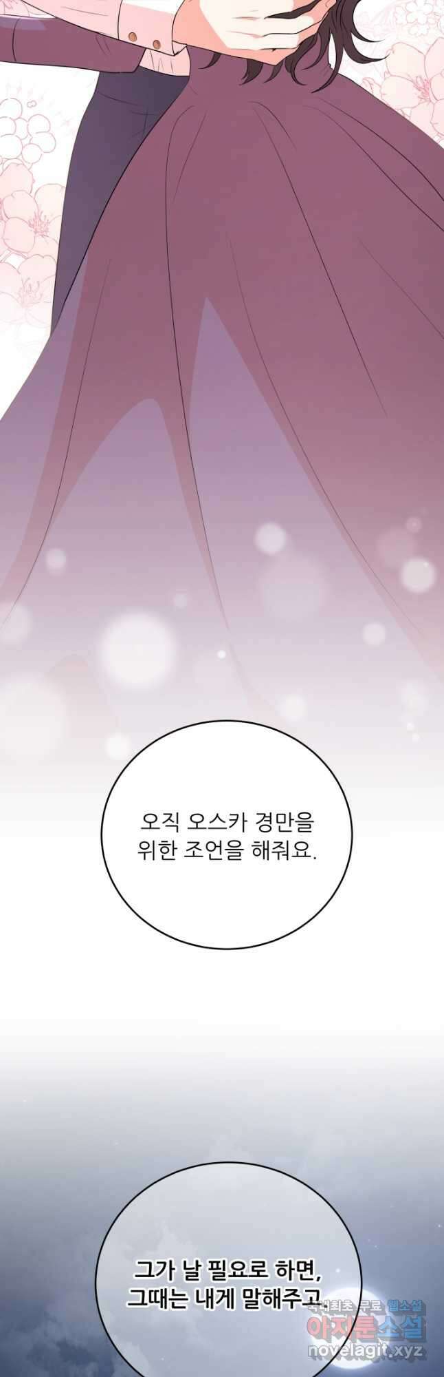 악역도 귀찮아서 89화 12