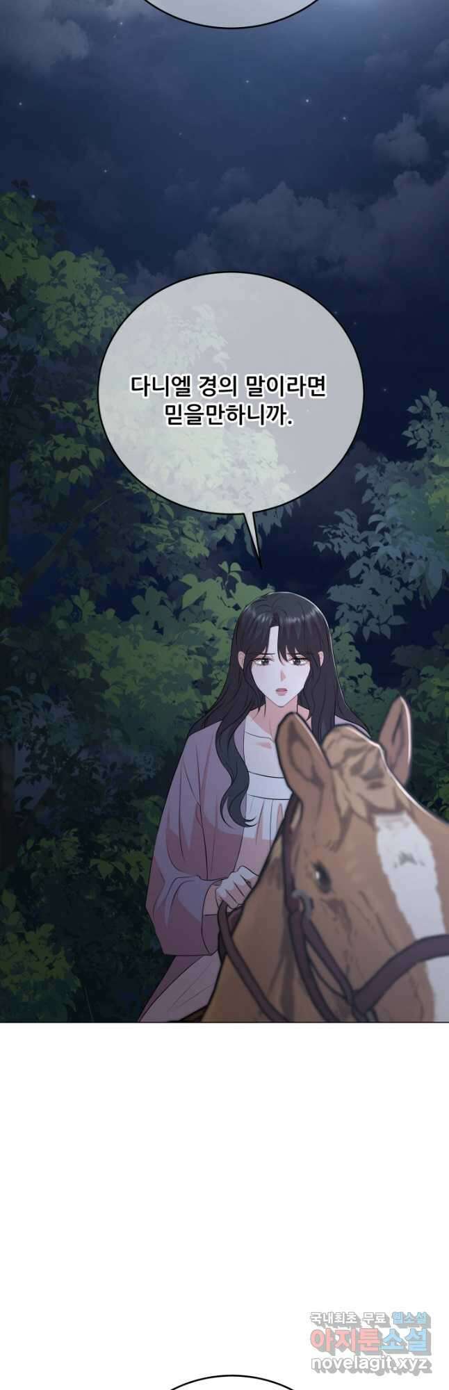 악역도 귀찮아서 89화 13