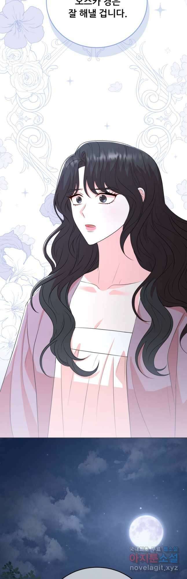 악역도 귀찮아서 89화 16