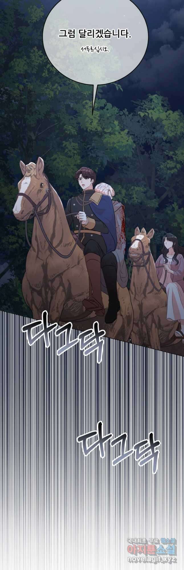 악역도 귀찮아서 89화 17