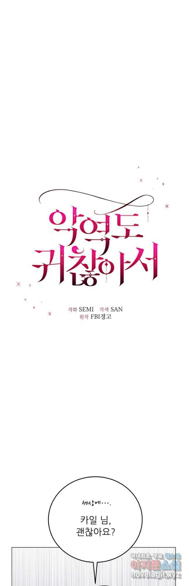 악역도 귀찮아서 89화 20