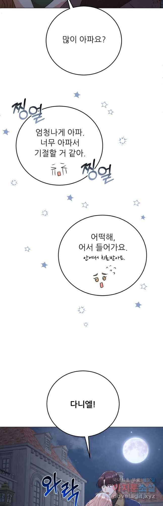 악역도 귀찮아서 89화 22