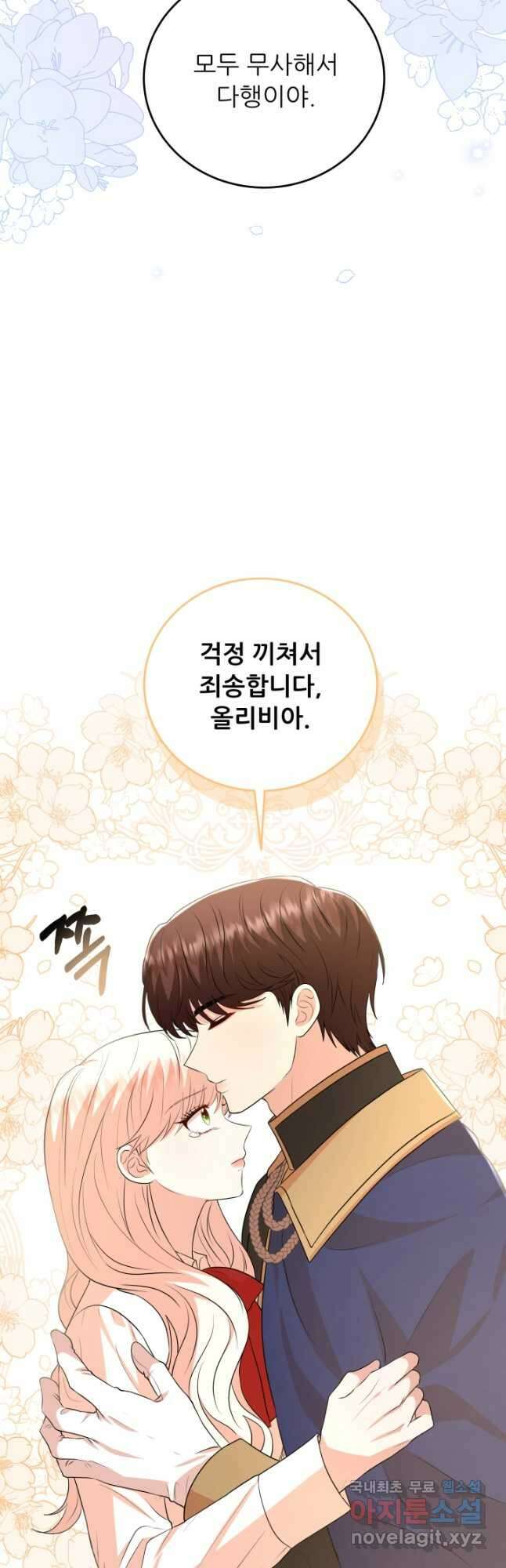 악역도 귀찮아서 89화 24