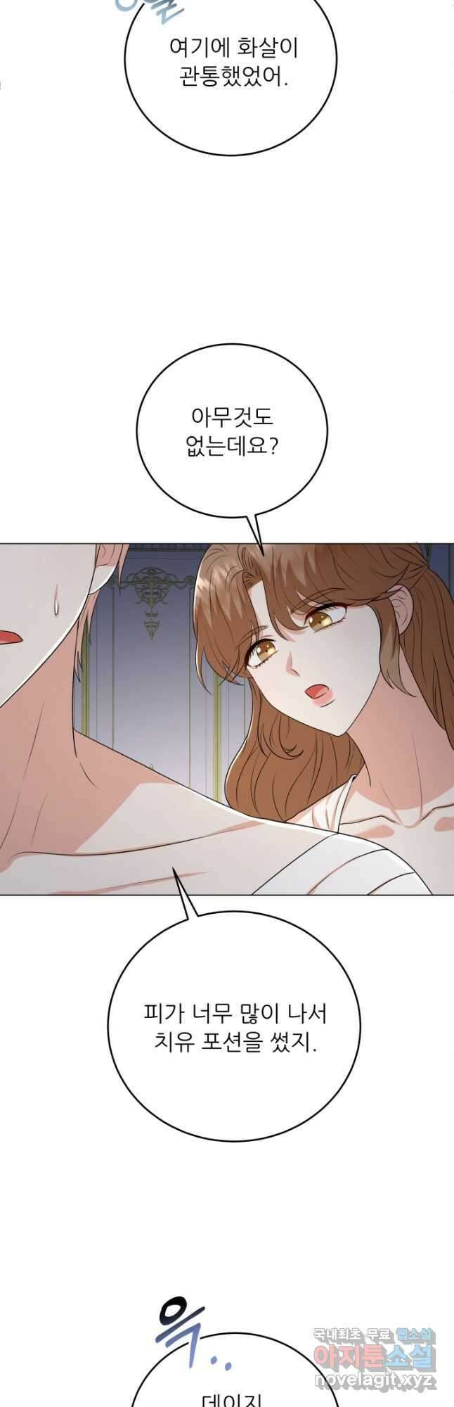 악역도 귀찮아서 89화 27