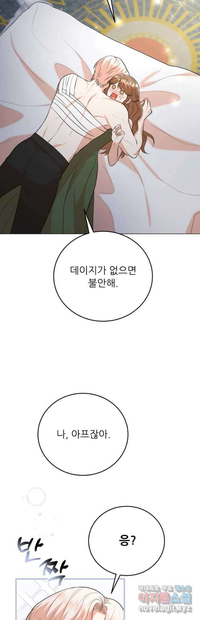 악역도 귀찮아서 89화 31
