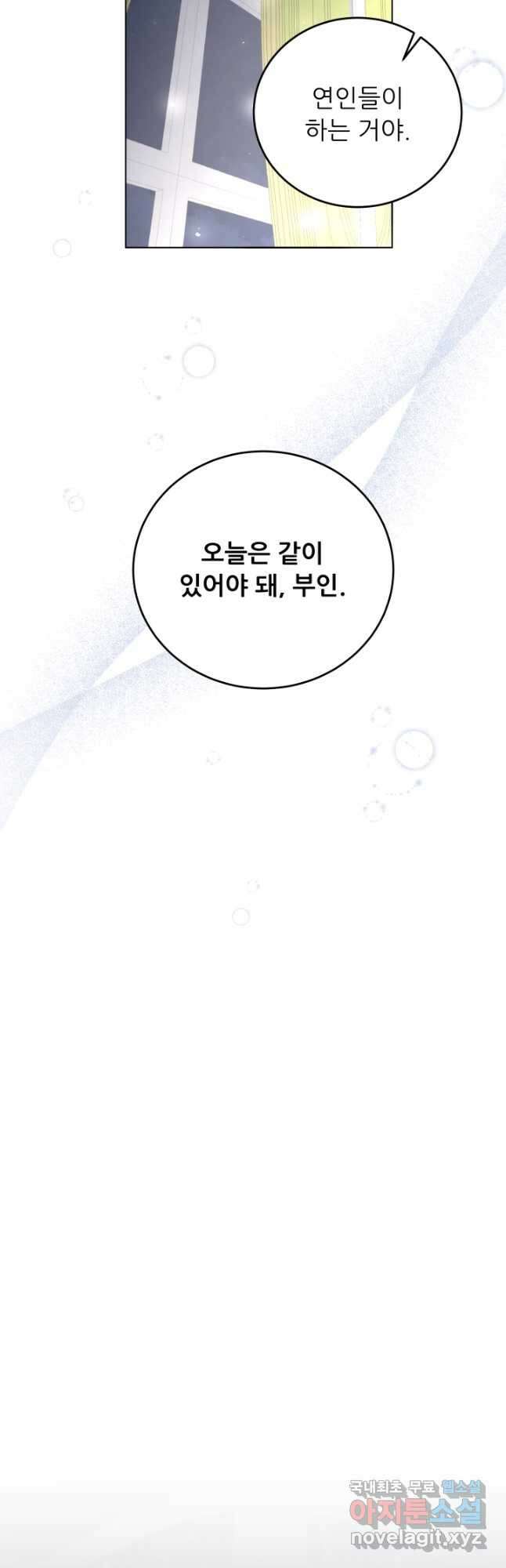 악역도 귀찮아서 89화 35
