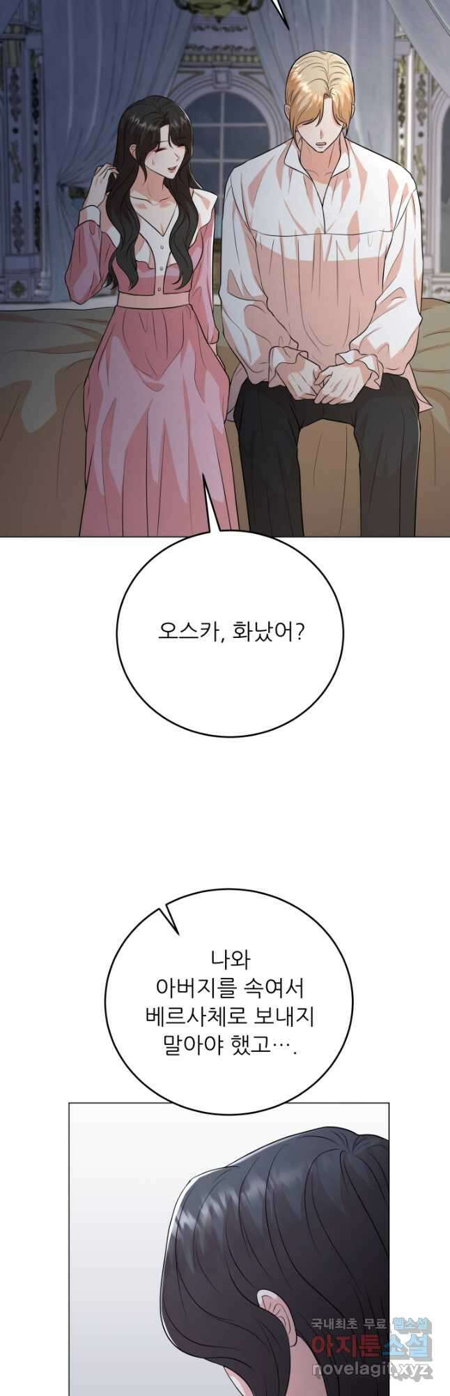 악역도 귀찮아서 89화 39