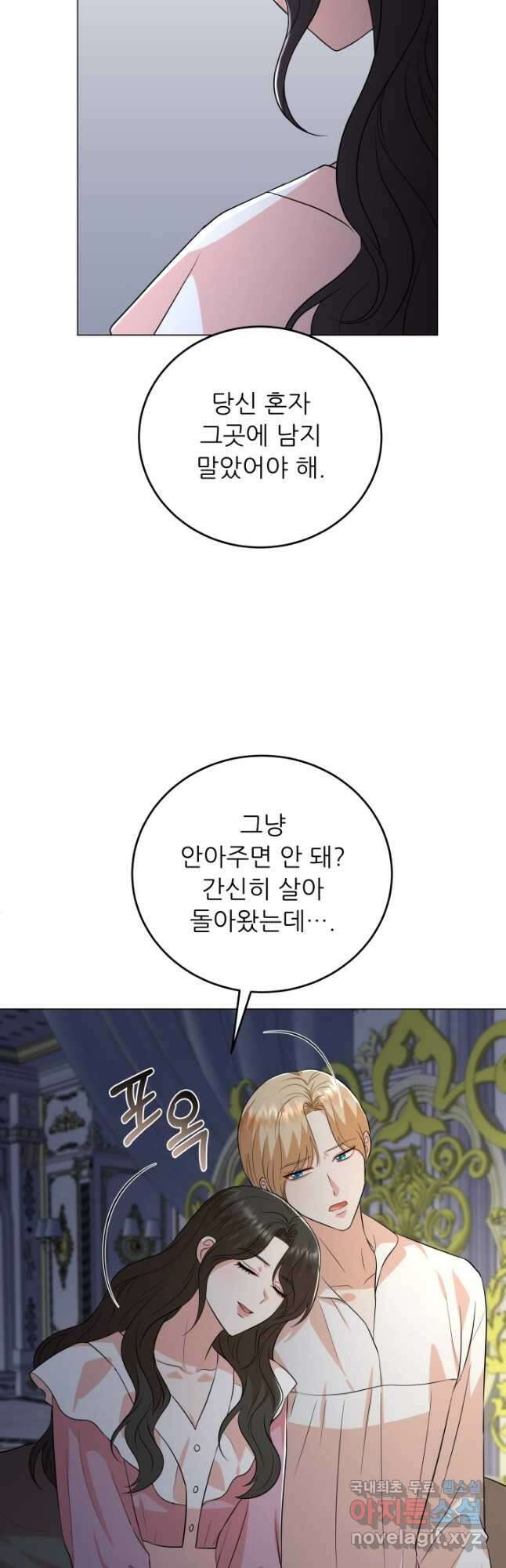 악역도 귀찮아서 89화 40