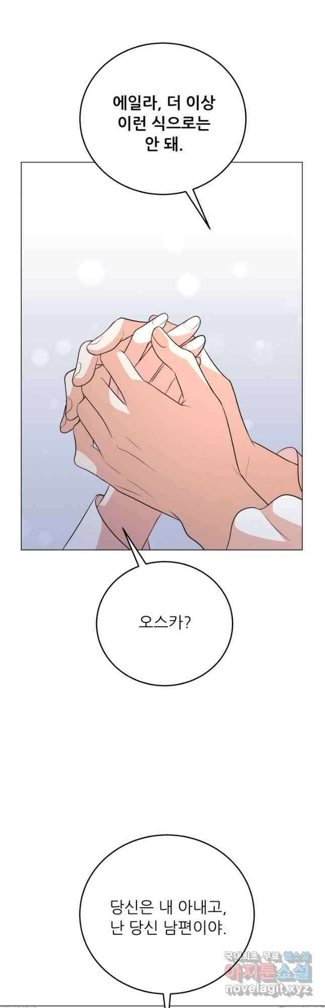 악역도 귀찮아서 89화 42