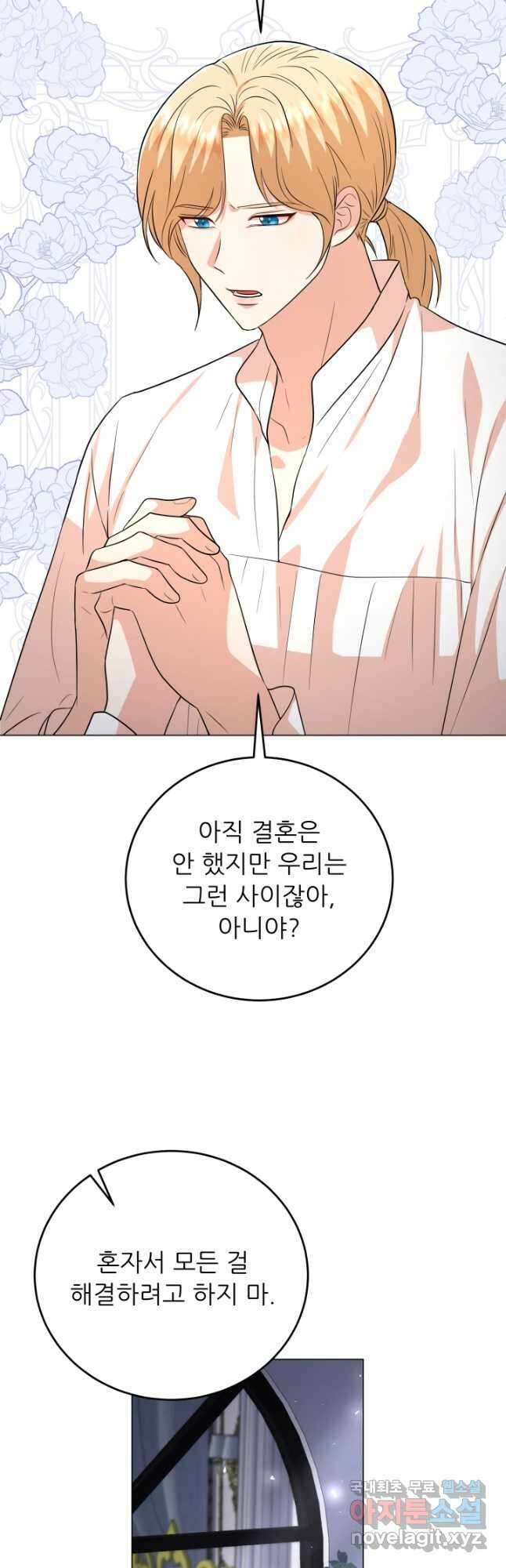 악역도 귀찮아서 89화 43
