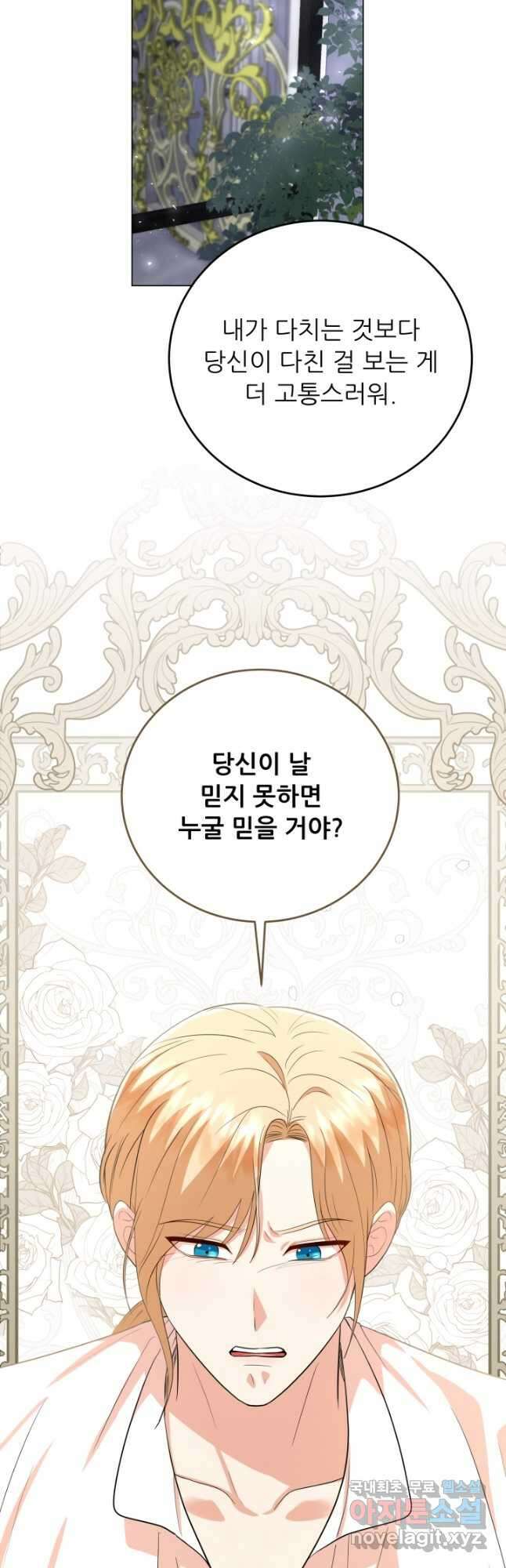 악역도 귀찮아서 89화 44