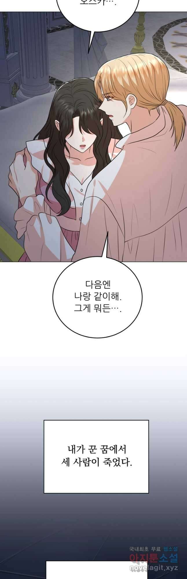 악역도 귀찮아서 89화 46