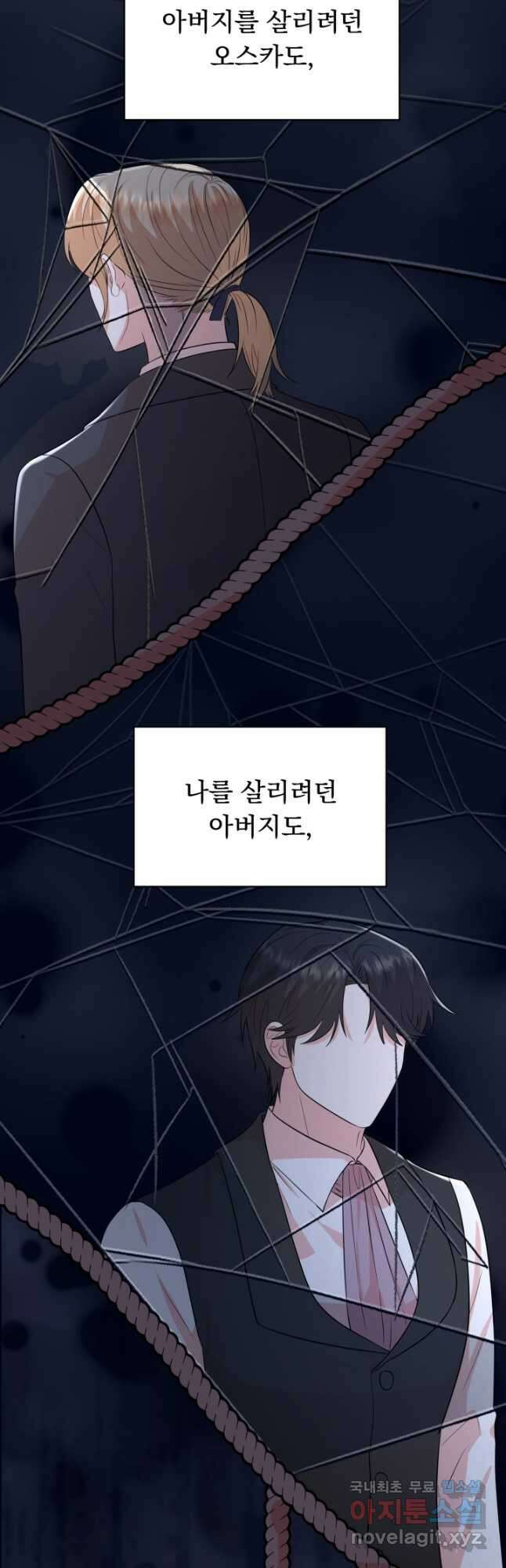 악역도 귀찮아서 89화 47
