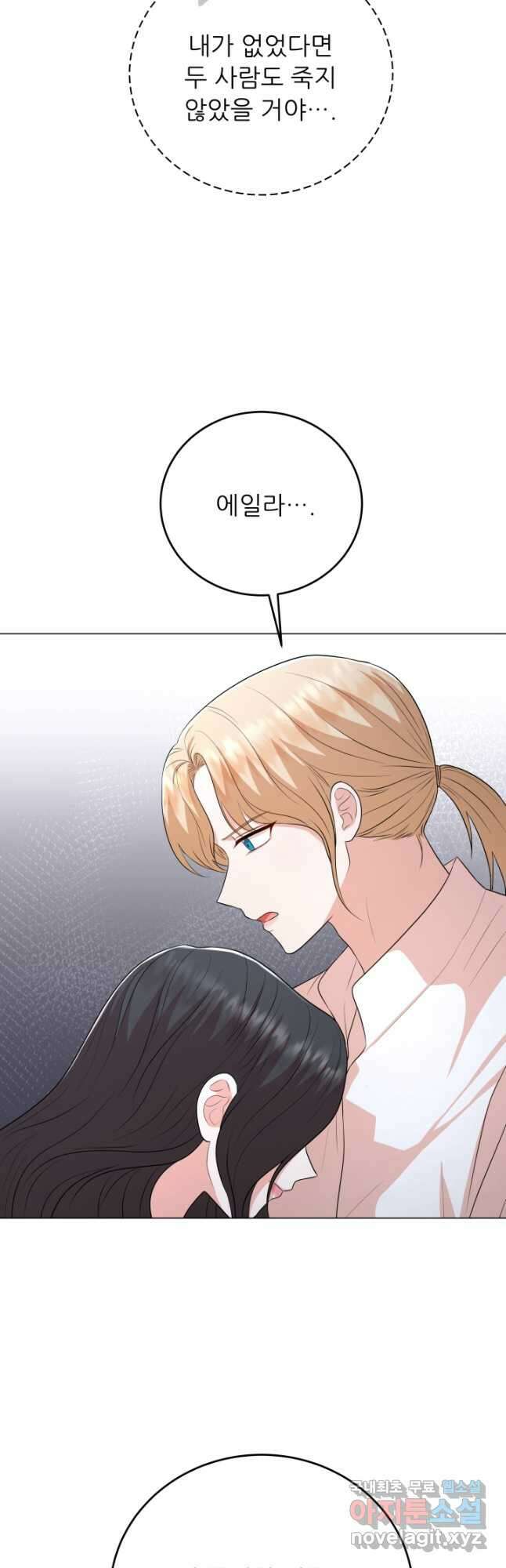 악역도 귀찮아서 89화 49