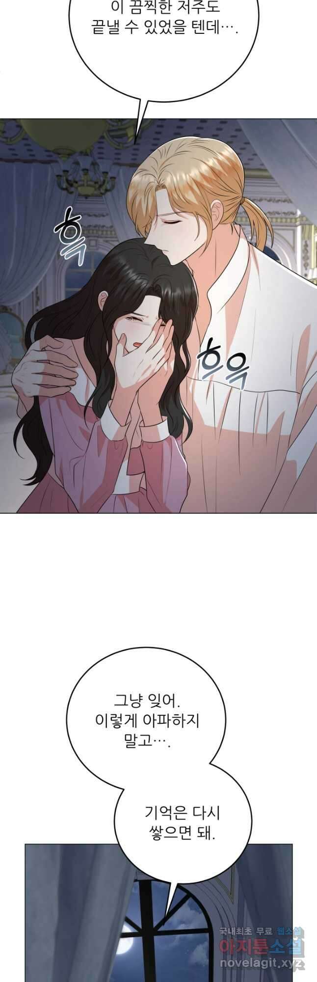 악역도 귀찮아서 89화 50