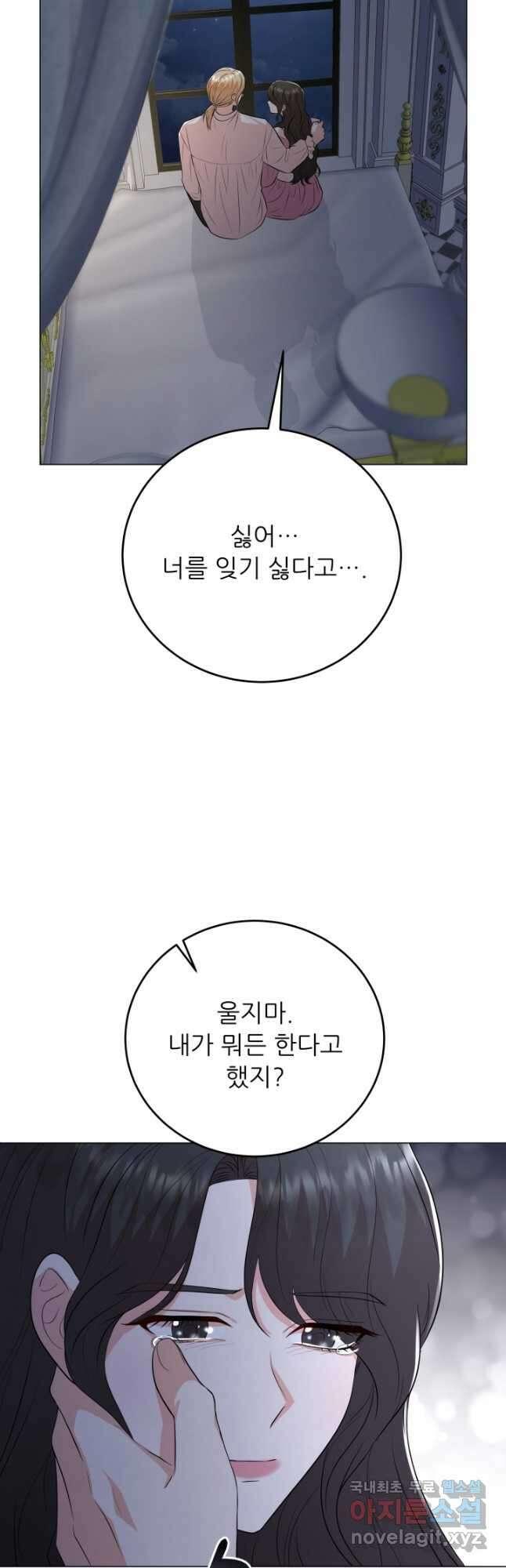 악역도 귀찮아서 89화 51