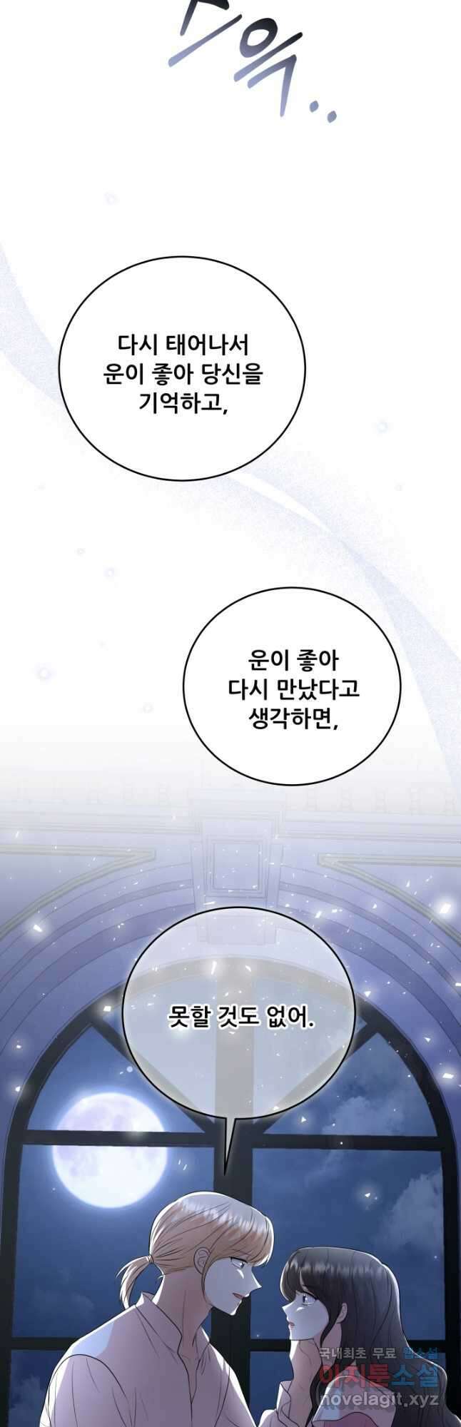 악역도 귀찮아서 89화 52