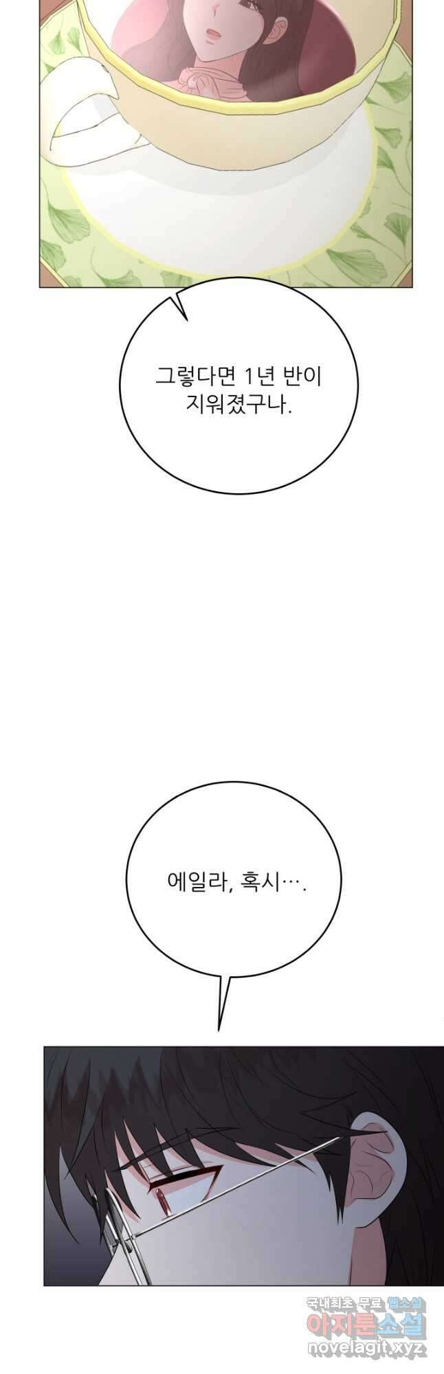 악역도 귀찮아서 89화 59