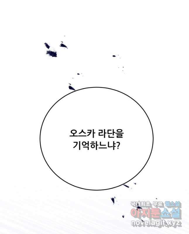 악역도 귀찮아서 89화 60