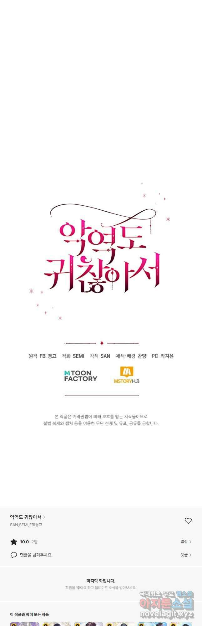 악역도 귀찮아서 89화 62