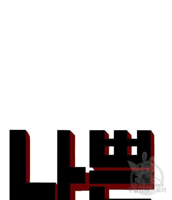 나쁜사람 160화 8