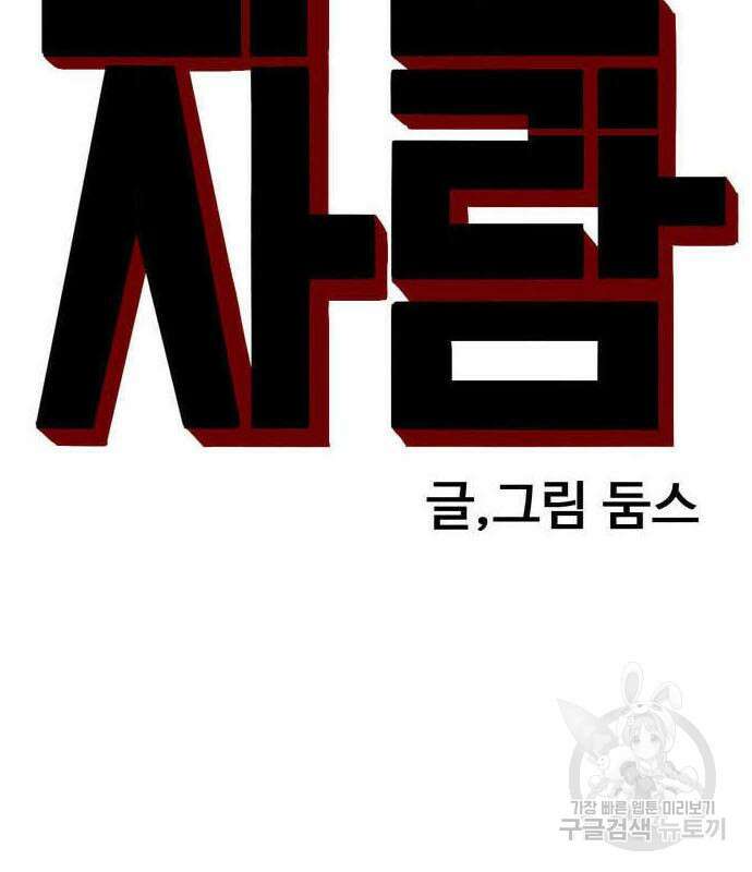 나쁜사람 160화 9