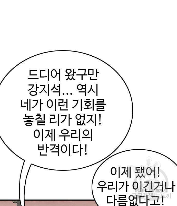 나쁜사람 160화 10