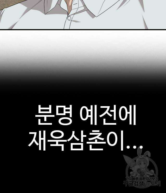 나쁜사람 160화 17