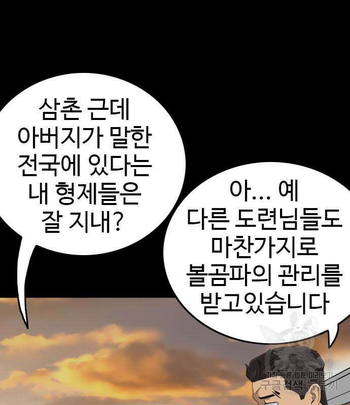 나쁜사람 160화 18