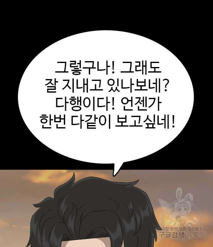 나쁜사람 160화 20