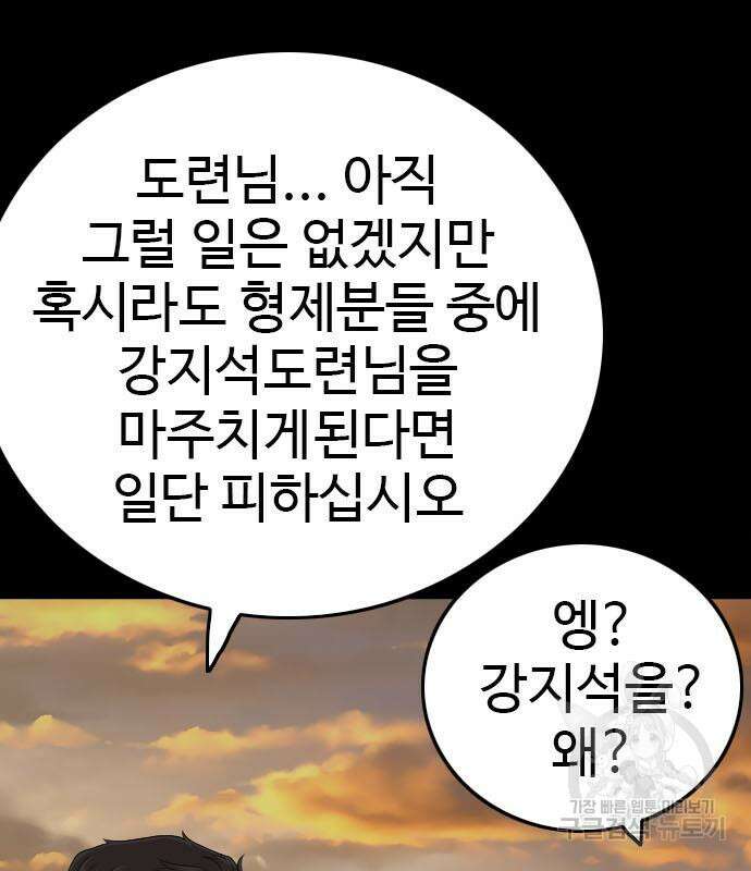나쁜사람 160화 22