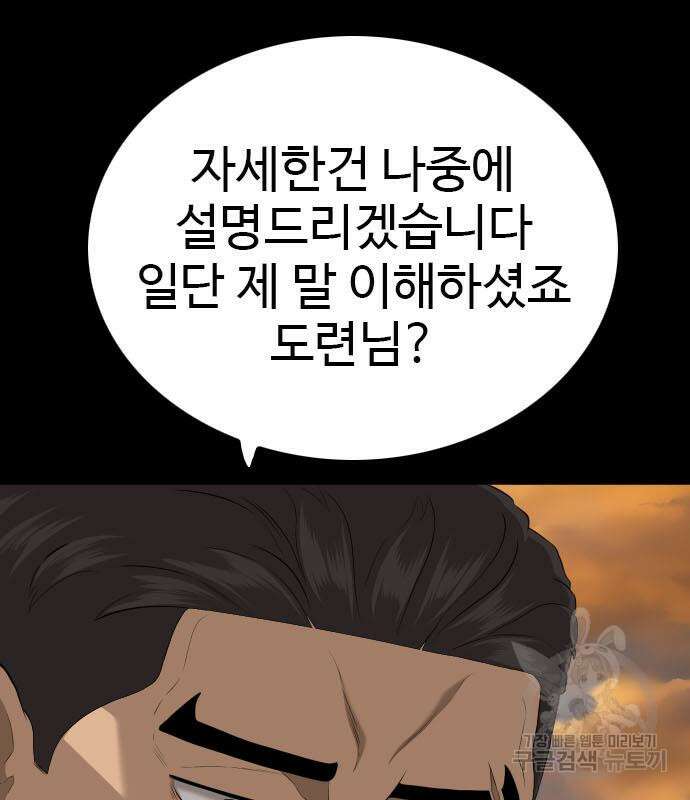 나쁜사람 160화 24