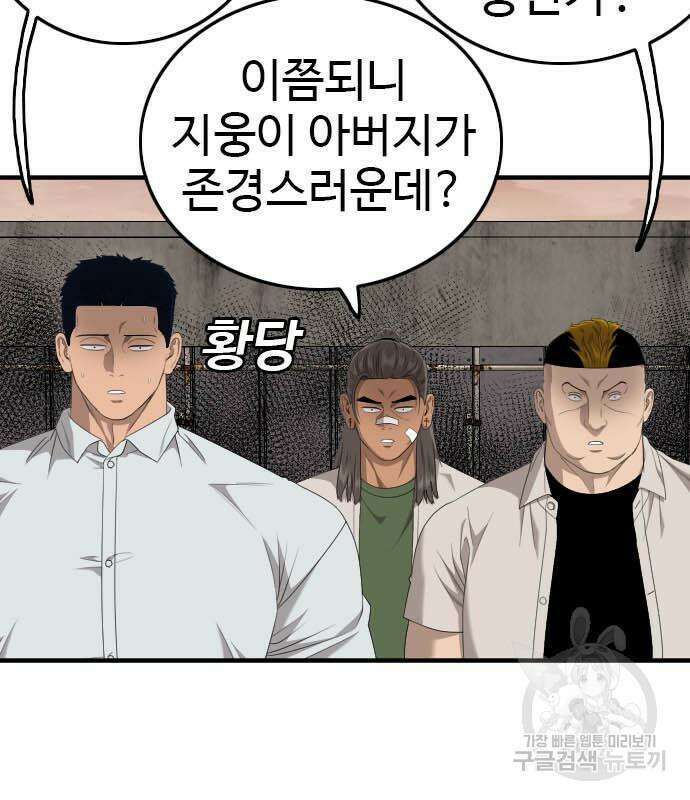 나쁜사람 160화 32